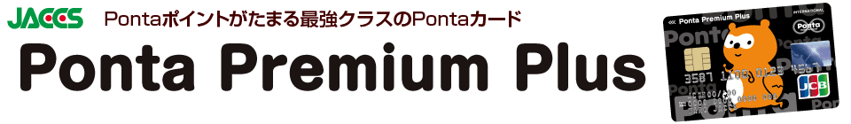 Ponta Premium Plus